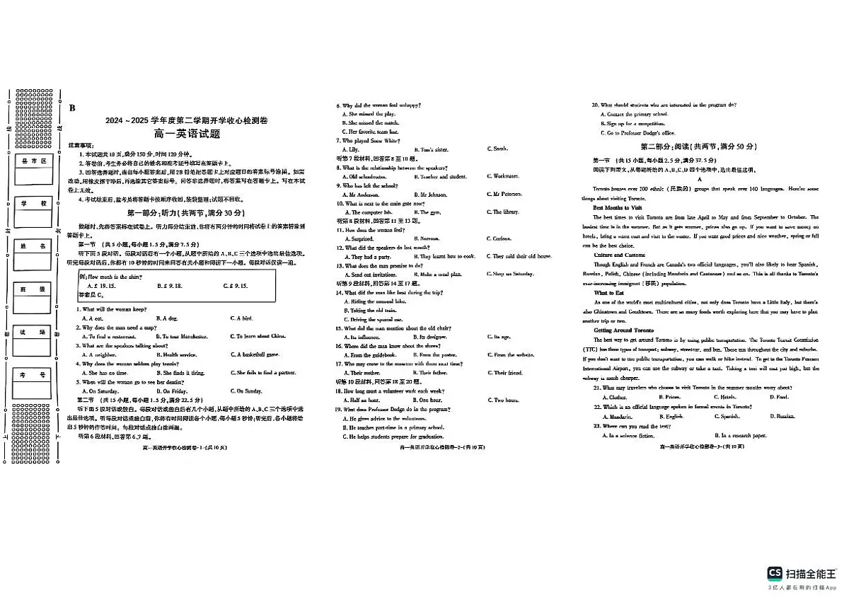 陕西省咸阳市2024-2025学年高一下学期开学考试英语试卷(PDF版附答案)第1页