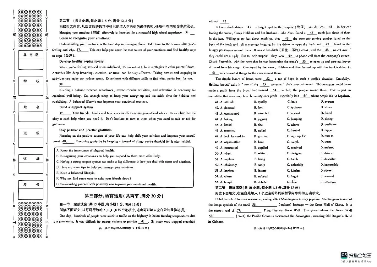 陕西省咸阳市2024-2025学年高一下学期开学考试英语试卷(PDF版附答案)第3页