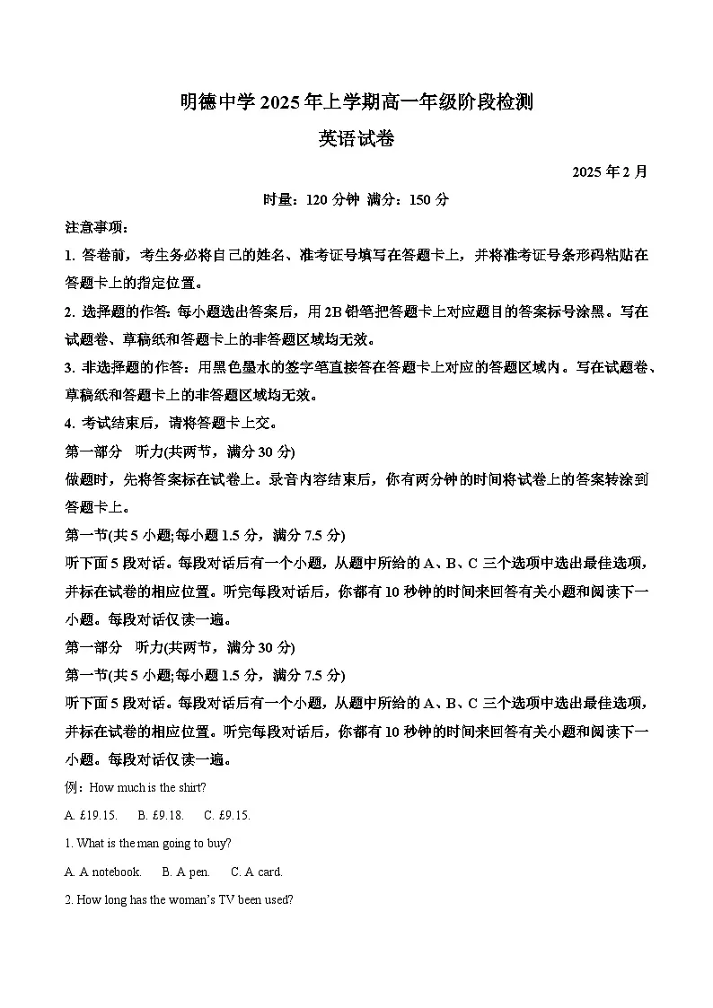 湖南省长沙市明德中学2024-2025学年高一下学期阶段性测试一英语试题 Word版含解析第1页