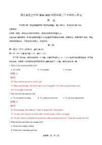 湖北省武汉中学2024-2025学年度高二下开学收心考试英语（解析版）