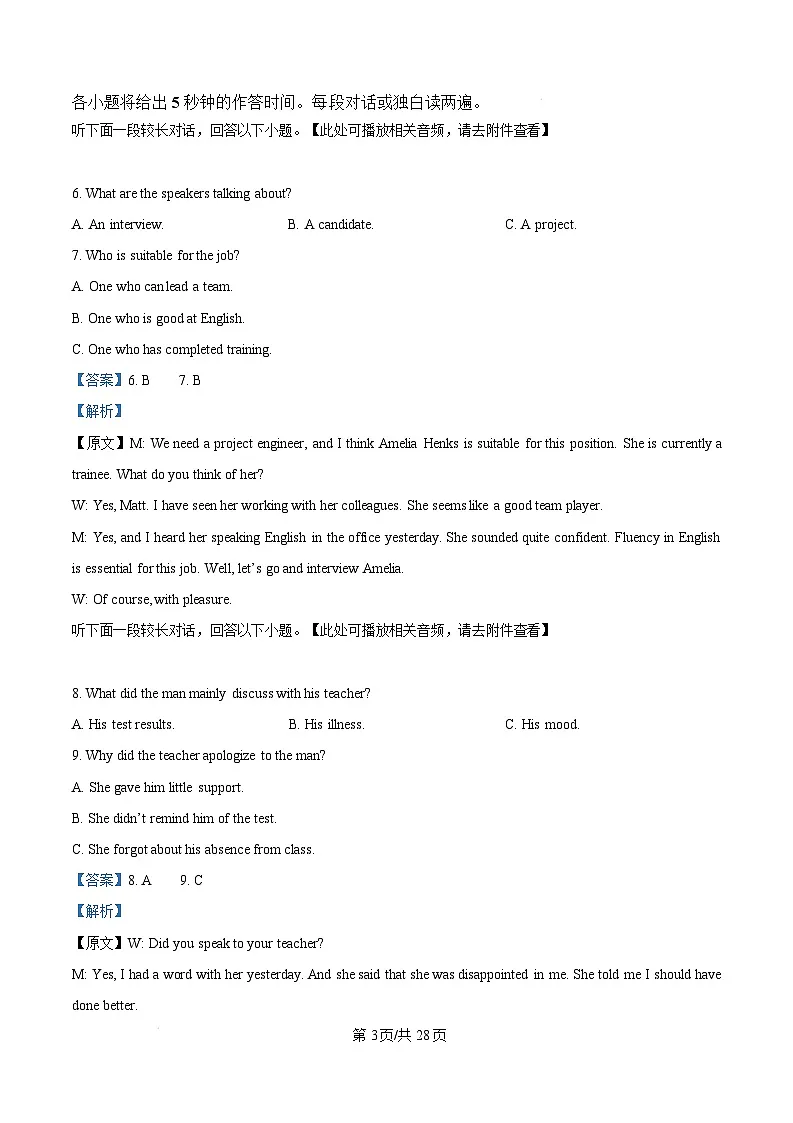 湖北省新八校协作体2024-2025学年高三下学期2月联考英语试卷 Word版含解析第3页