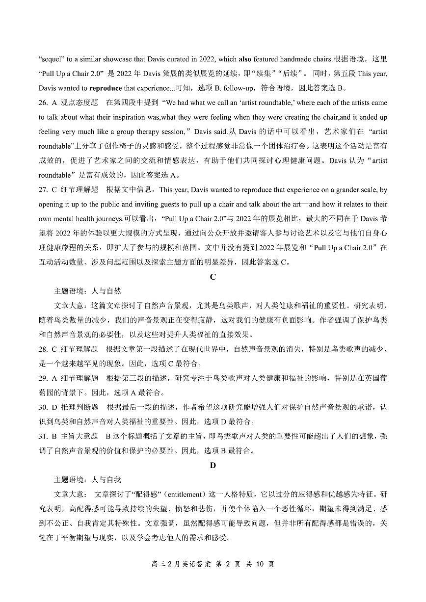 湖北省云学名校联盟2025届高三年级2月联考英语试卷答案第2页