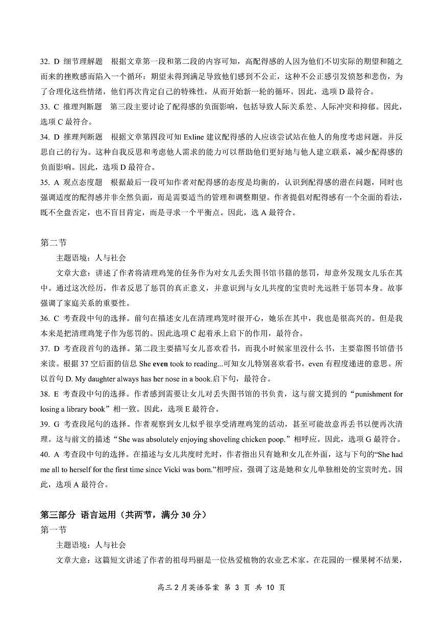 湖北省云学名校联盟2025届高三年级2月联考英语试卷答案第3页