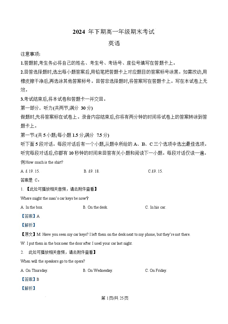 湖南省湘潭市2024-2025学年高一上学期1月期末英语试题 Word版含解析第1页