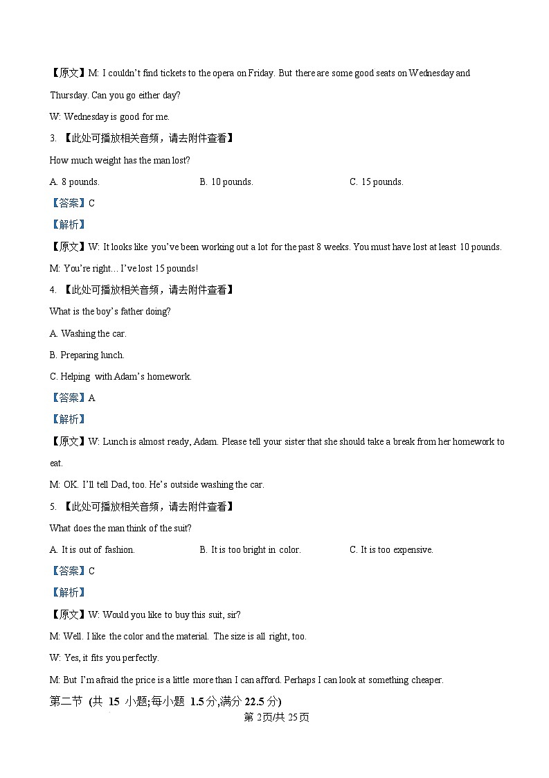湖南省湘潭市2024-2025学年高一上学期1月期末英语试题 Word版含解析第2页