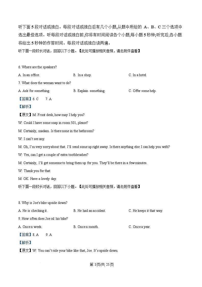 湖南省湘潭市2024-2025学年高一上学期1月期末英语试题 Word版含解析第3页