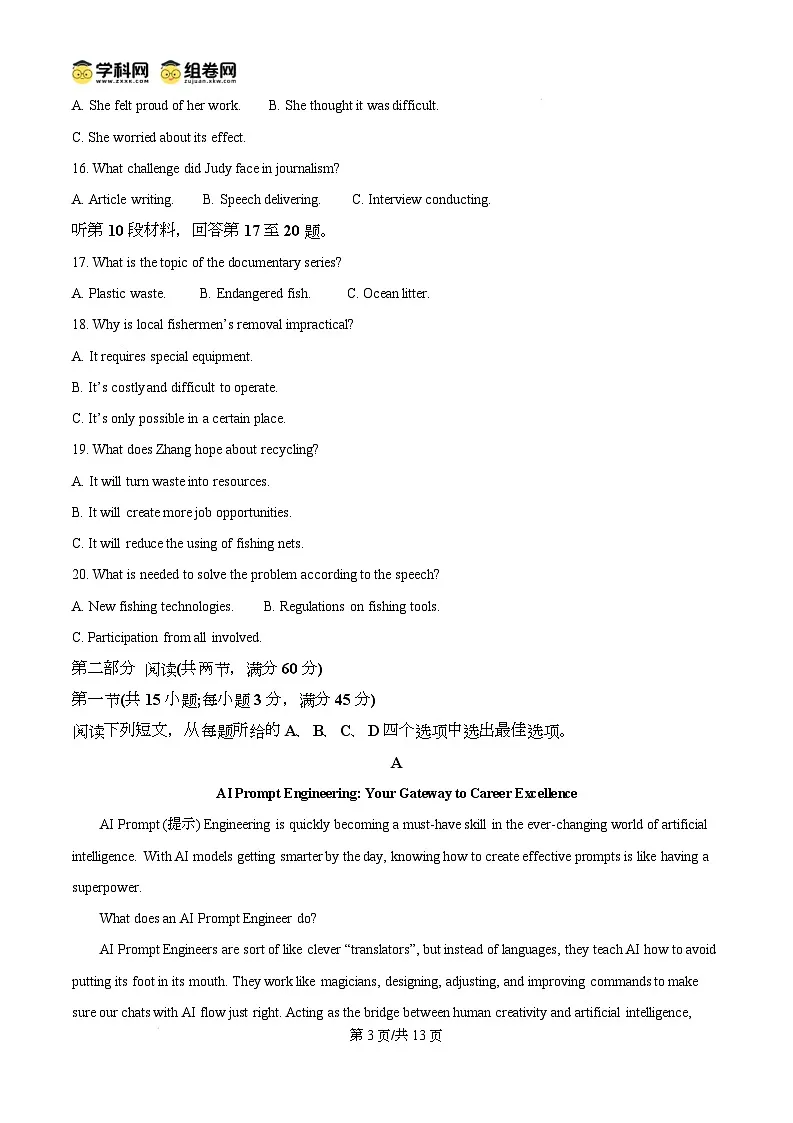 山西省太原市2024-2025学年高三上学期期末学业诊断英语试卷 Word版无答案第3页