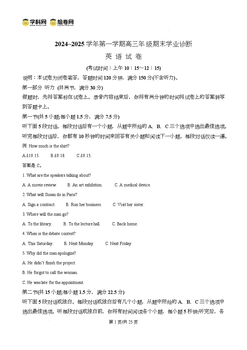 山西省太原市2024-2025学年高三上学期期末学业诊断英语试卷 Word版含解析第1页