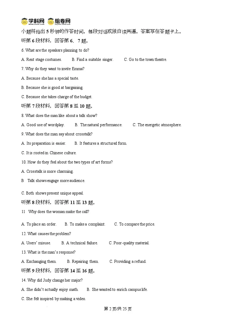 山西省太原市2024-2025学年高三上学期期末学业诊断英语试卷 Word版含解析第2页