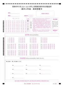 云南省楚雄州中小学2025届高三上学期期末教育学业质量监测（25-219C）英语答题卡
