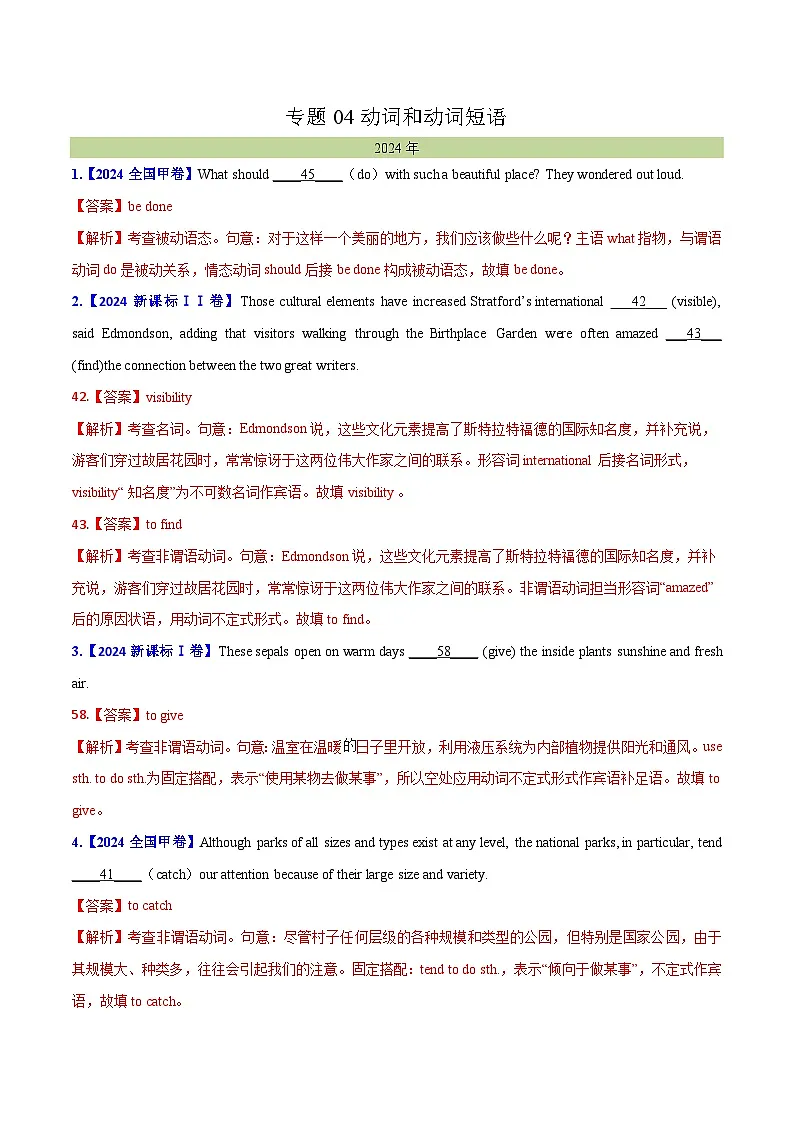 专题 04 动词和动词短语(教师卷) - 十年(2015-2024)高考真题英语分项汇编(全国通用)第1页