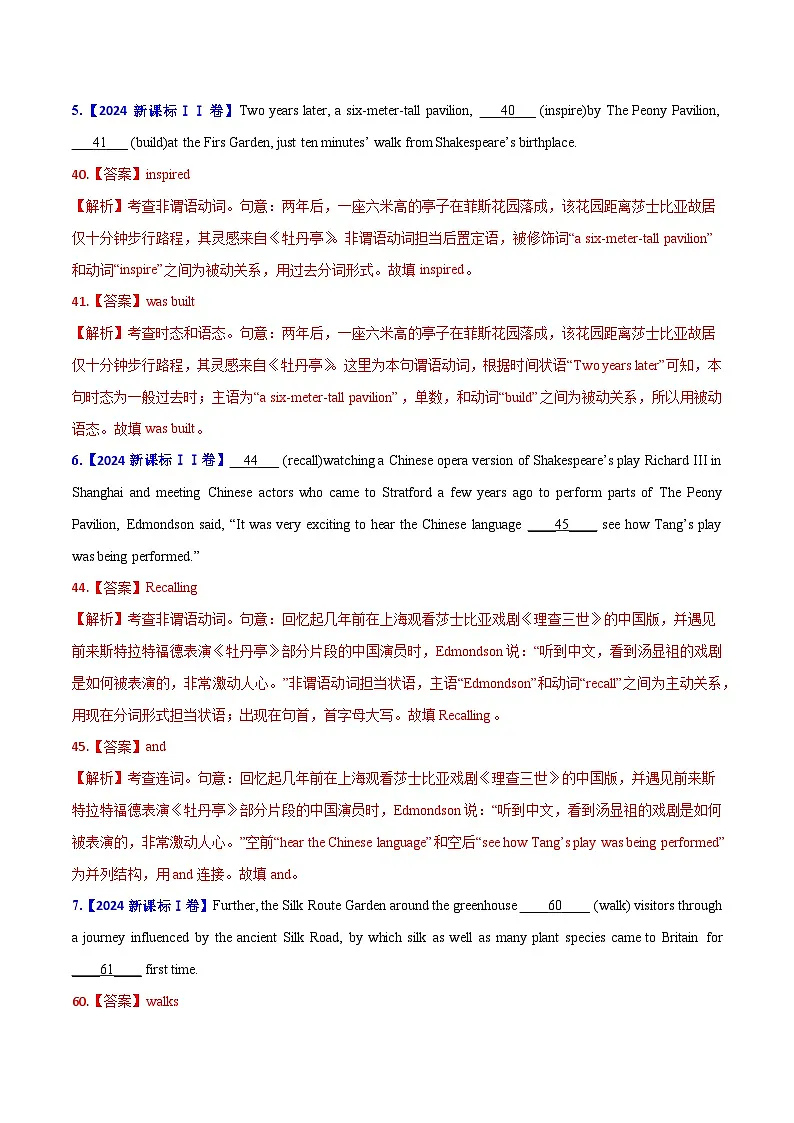 专题 04 动词和动词短语(教师卷) - 十年(2015-2024)高考真题英语分项汇编(全国通用)第2页