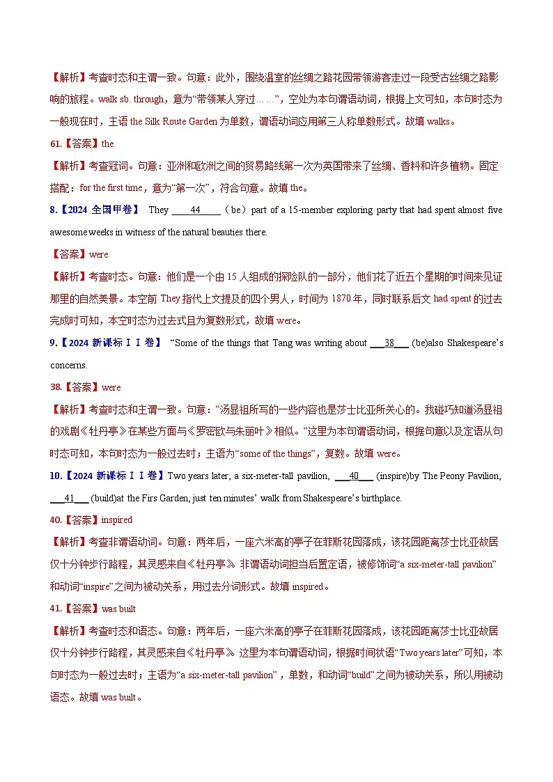 专题 04 动词和动词短语(教师卷) - 十年(2015-2024)高考真题英语分项汇编(全国通用)第3页