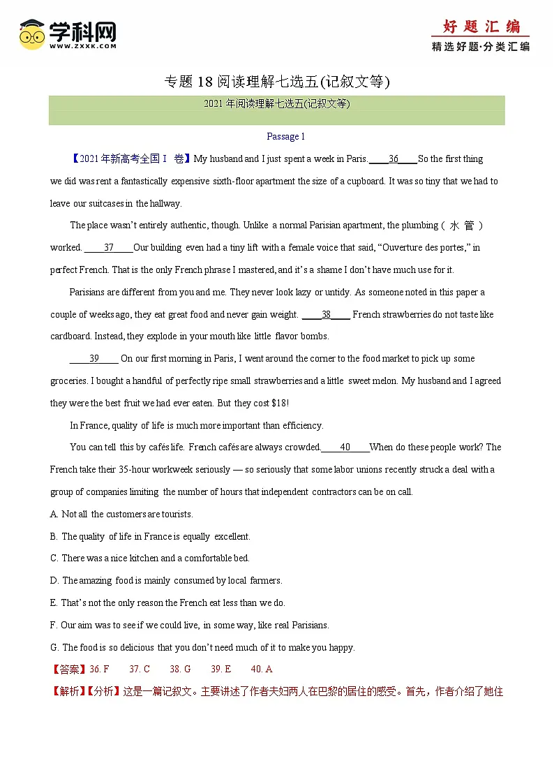 专题 18 阅读理解七选五(记叙文等)(教师卷) --十年(2015-2024)高考真题英语分项汇编(全国通用)第1页
