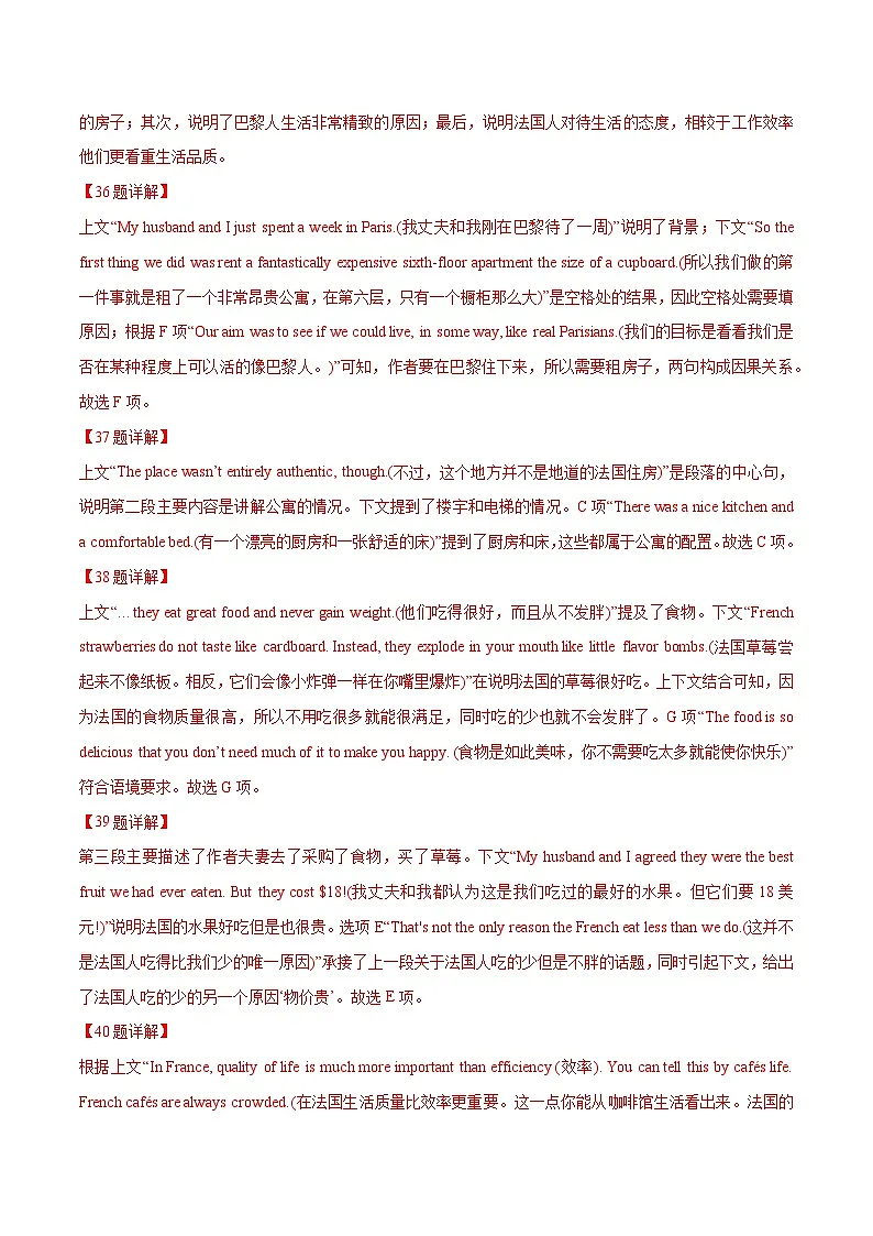 专题 18 阅读理解七选五(记叙文等)(教师卷) --十年(2015-2024)高考真题英语分项汇编(全国通用)第2页