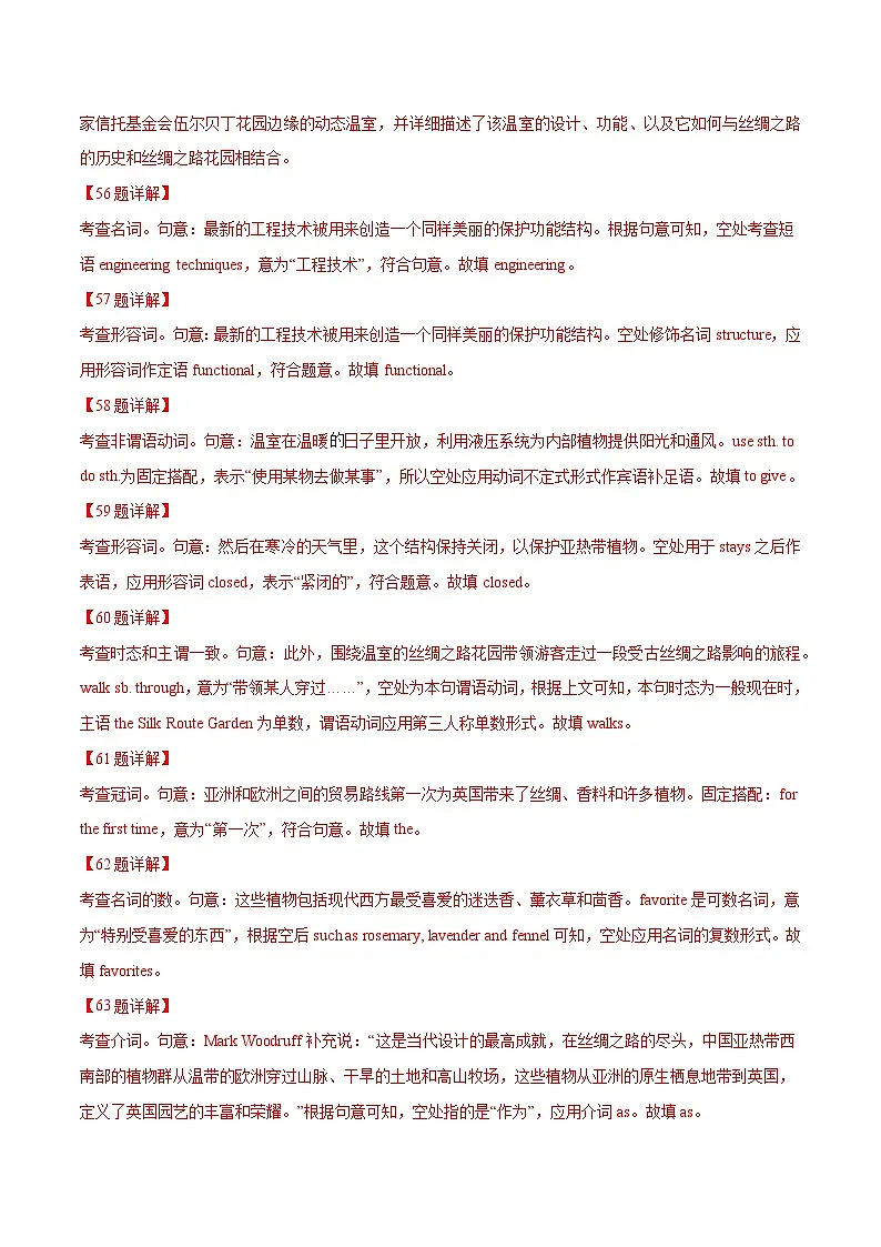 专题 23 语法填空说明文(教师卷) --十年(2015-2024)高考真题英语分项汇编(全国通用)第2页