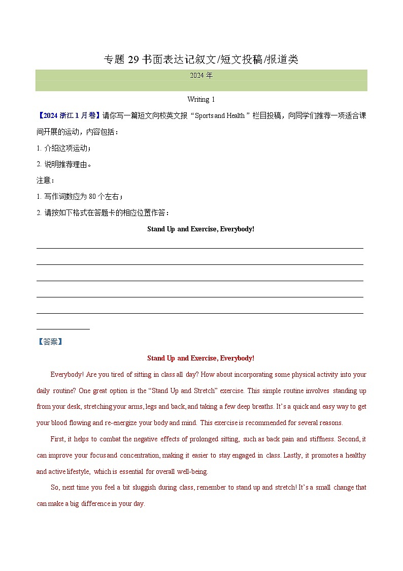 专题 29 书面表达记叙文、短文投稿、报道类(教师卷)--十年(2015-2024)高考真题英语分项汇编(全国通用)第1页