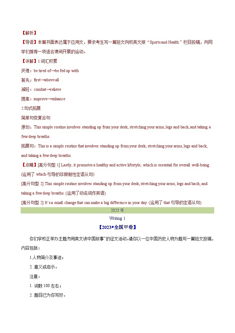 专题 29 书面表达记叙文、短文投稿、报道类(教师卷)--十年(2015-2024)高考真题英语分项汇编(全国通用)第2页
