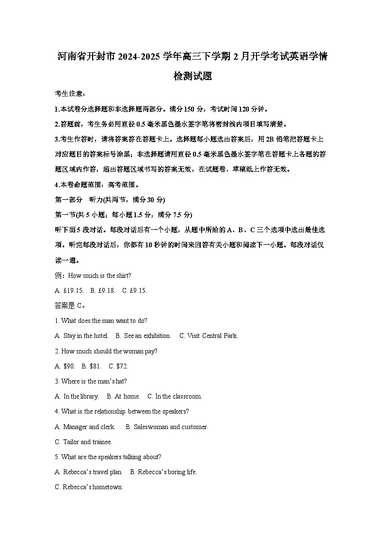 河南省开封市2024-2025学年高三下册2月开学考试英语学情检测试题(附答案)第1页