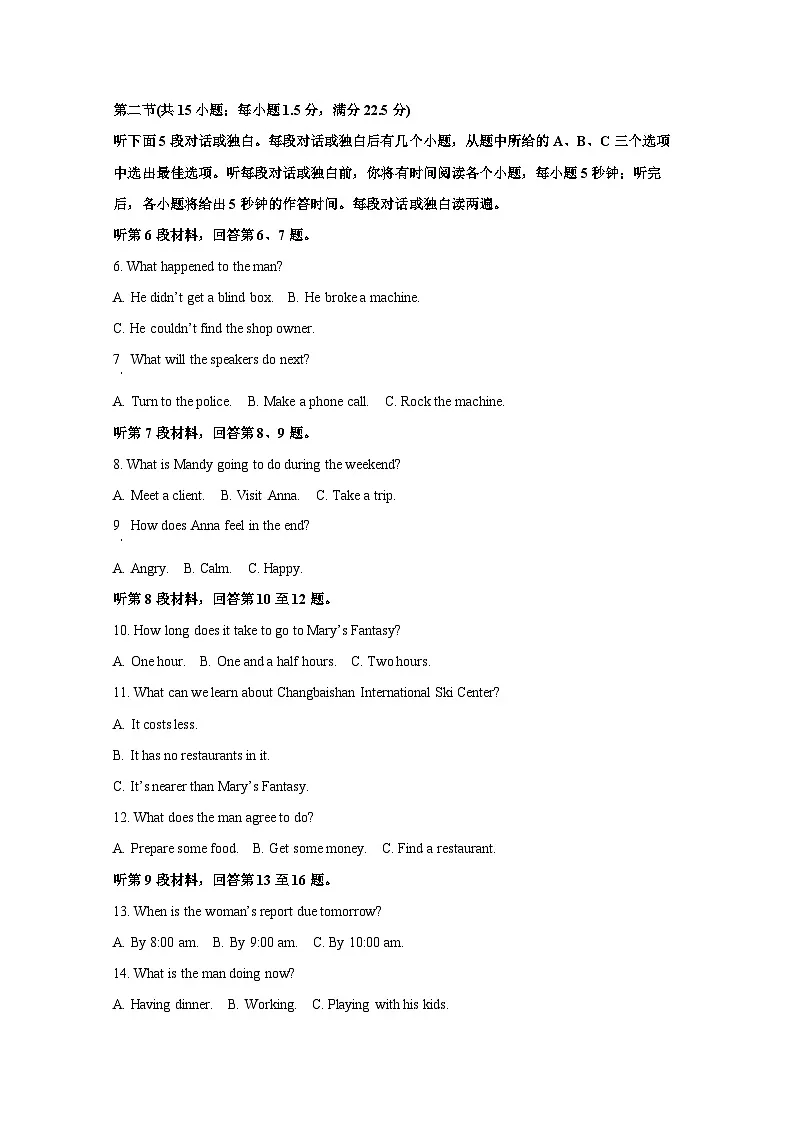 河南省开封市2024-2025学年高三下册2月开学考试英语学情检测试题(附答案)第2页