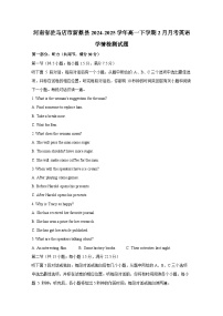 河南省驻马店市新蔡县2024-2025学年高一下册2月月考英语学情检测试题（附答案）