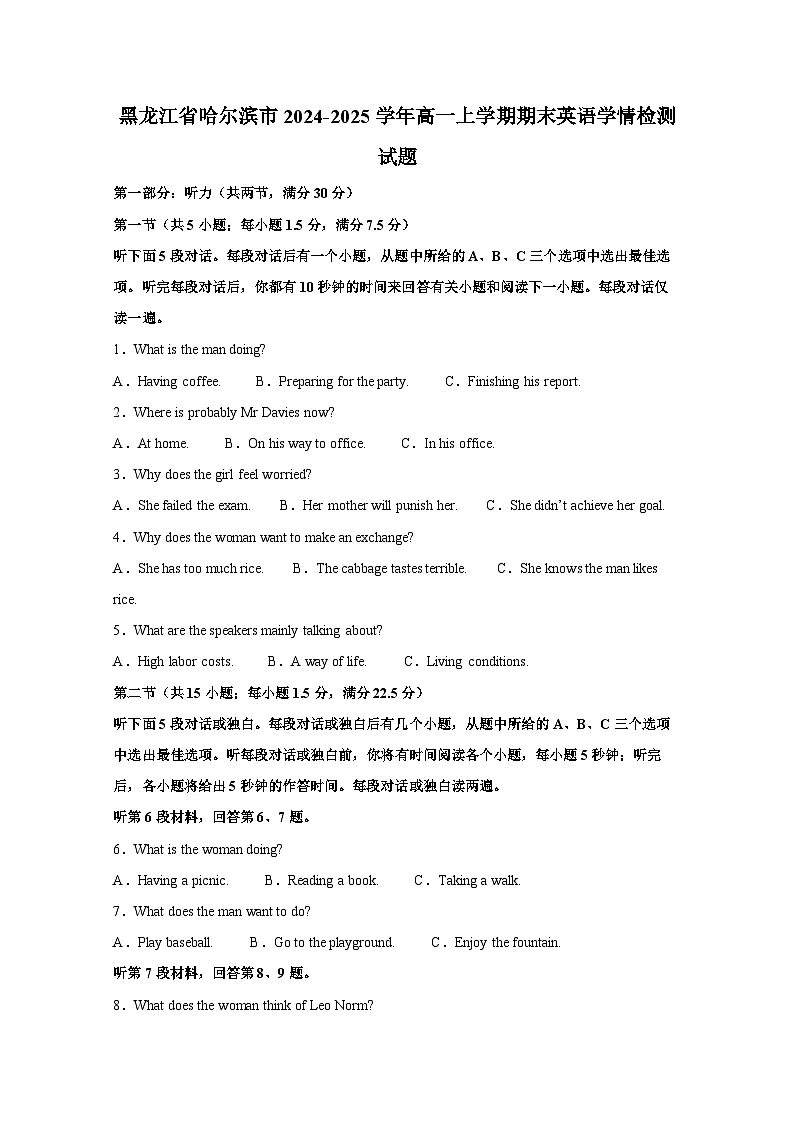 黑龙江省哈尔滨市2024-2025学年高一上册期末英语学情检测试题(附答案)第1页