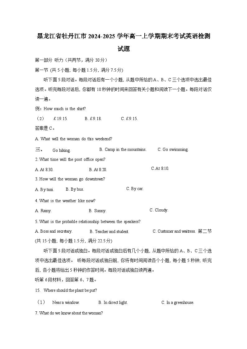黑龙江省牡丹江市2024-2025学年高一上册期末考试英语检测试题(附答案)第1页