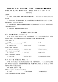 湖北省武汉市2024-2025学年高二上册1月期末英语学情检测试题（附答案）