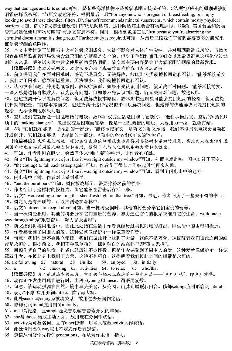 英语模拟一答案(萍实9次)第2页