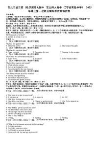 东北三省三校（哈师大附中 东北师大附中 辽宁省实验中学）2025 年高三第一次联合模拟考试英语试题（附听力与参考答案）