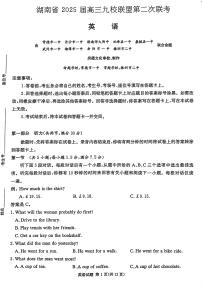 湖南省炎德英才九校联盟2025届高三下学期高考模拟第二次联考-英语试题+答案