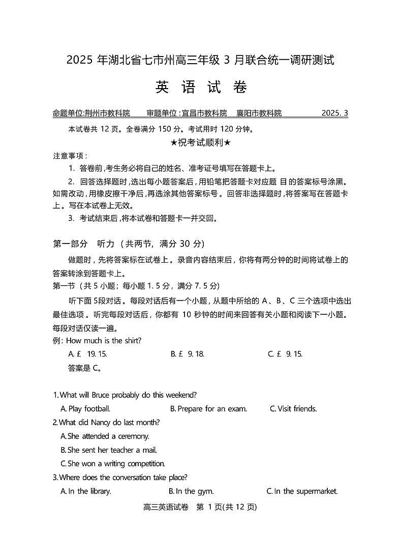 英语丨湖北省七市州2025届高三下学期3月联合统一调研测试英语试卷及答案第1页