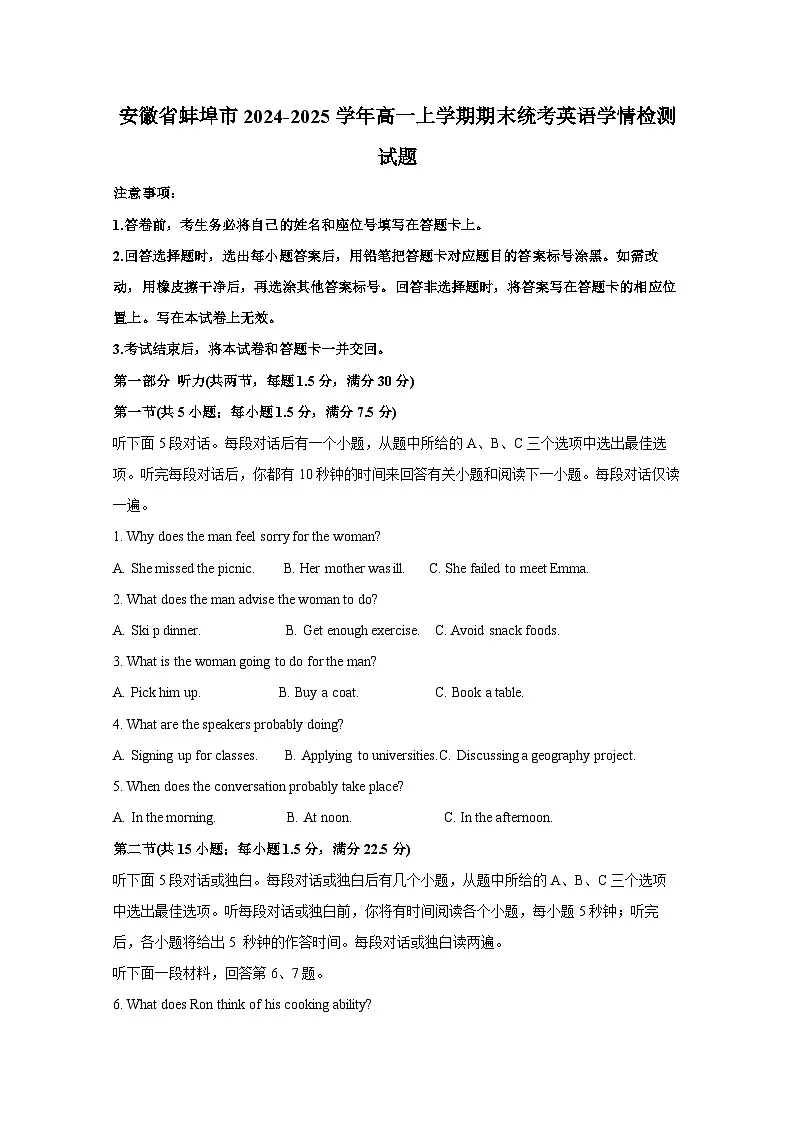 安徽省蚌埠市2024-2025学年高一上册期末统考英语学情检测试题(附答案)第1页