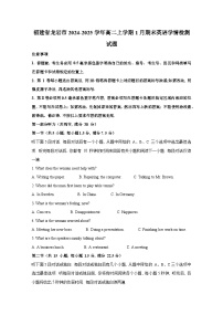 福建省龙岩市2024-2025学年高二上册1月期末英语学情检测试题（附答案）