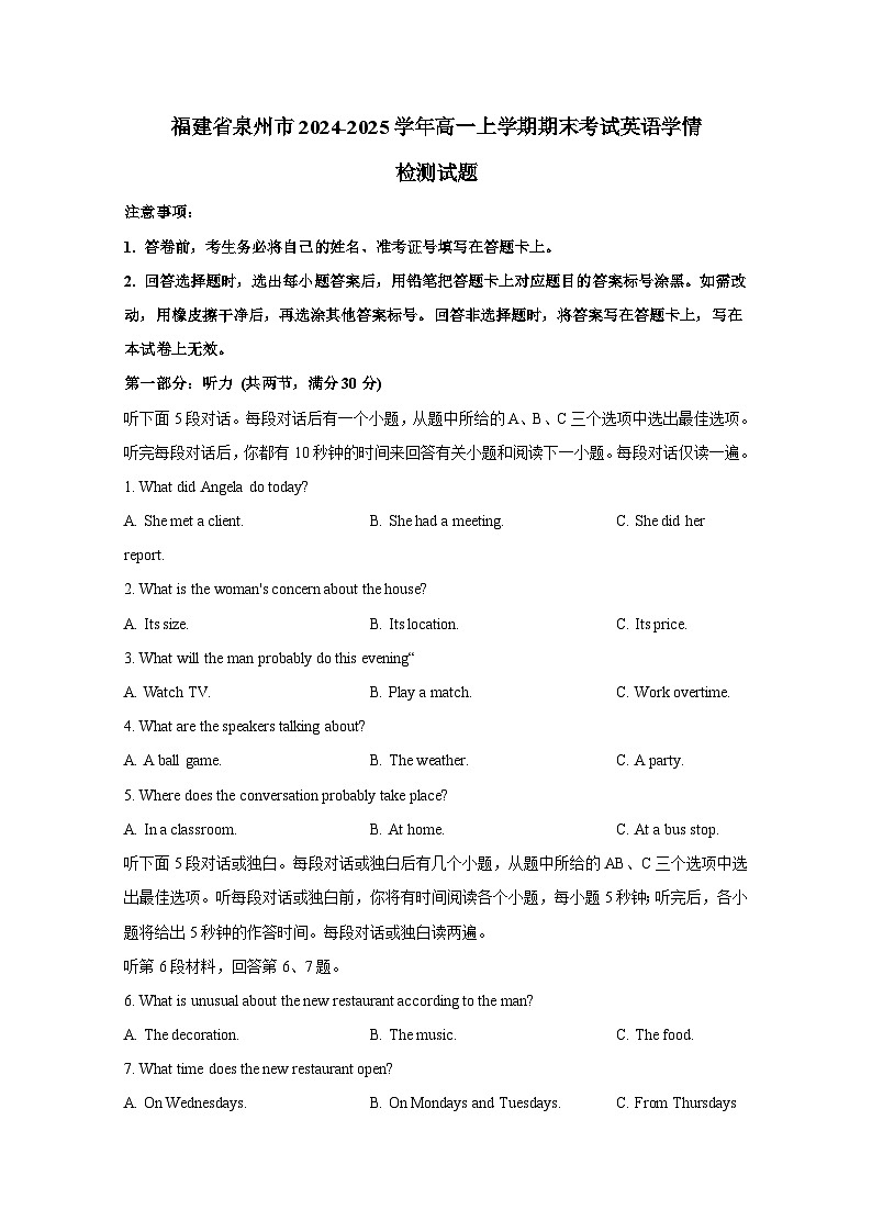 福建省泉州市2024-2025学年高一上册期末考试英语学情检测试题(附答案)第1页
