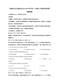 甘肃省天水市秦安县2024-2025学年高一上册1月期末英语学情检测试题（附答案）