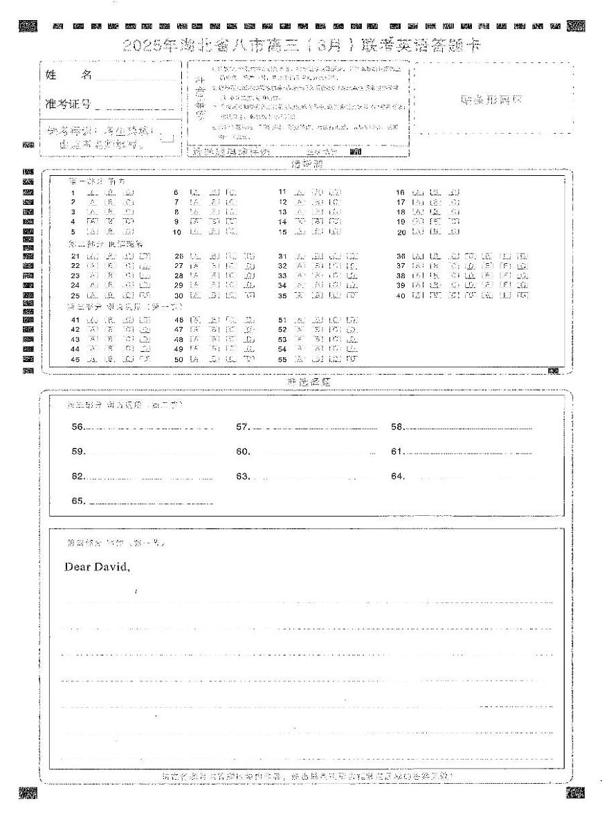 25屆湖北省八市州英語答題卡第1頁