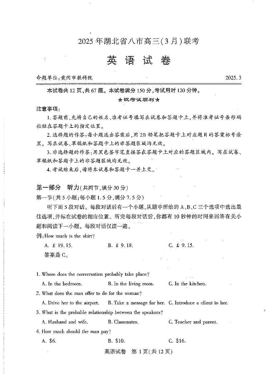 25屆湖北省八市州英語試卷第1頁