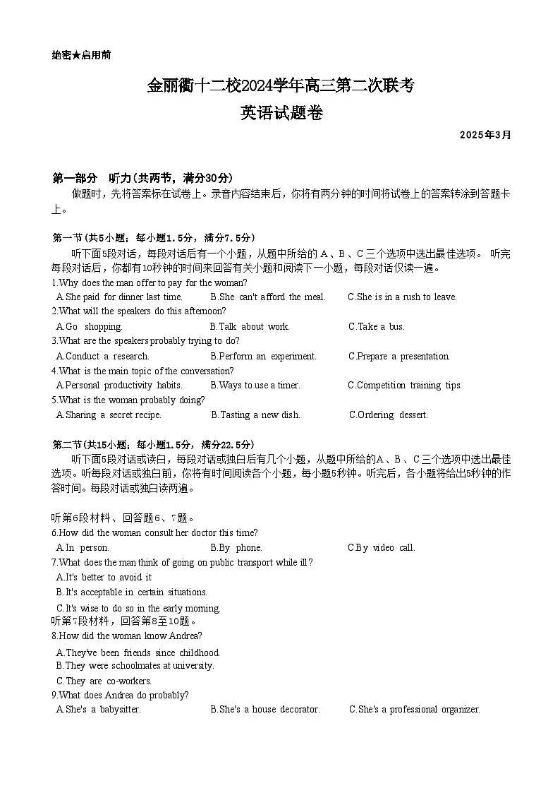 英语试卷 【浙江卷】浙江省金丽衢十二校2024-2025学年高三下学期第二次联考(3.12-3.14)第1页