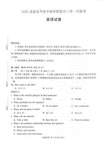 2025湖南新高考教学教研联盟高三第一次月考试卷 英语（含答案)