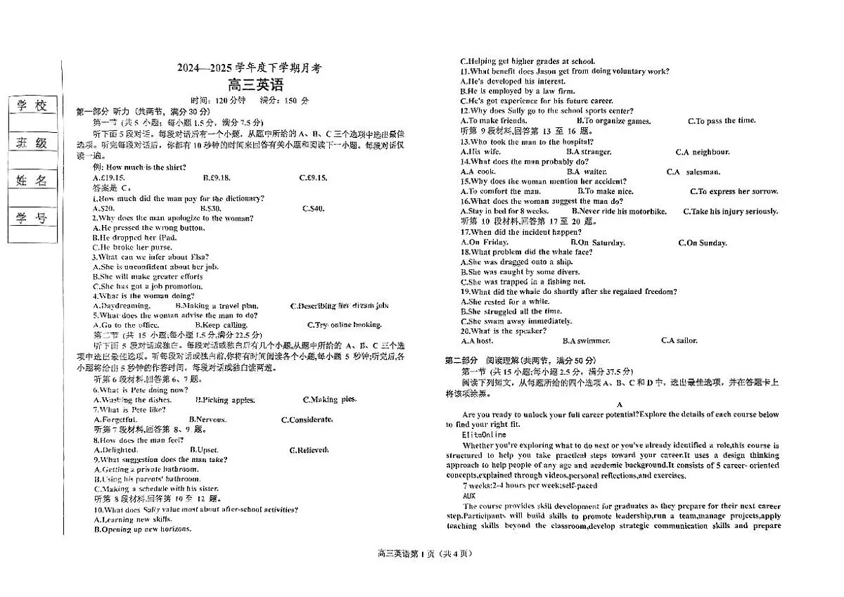 辽宁省鞍山市2024-2025学年高三下学期第一次月考试卷英语(含答案)第1页