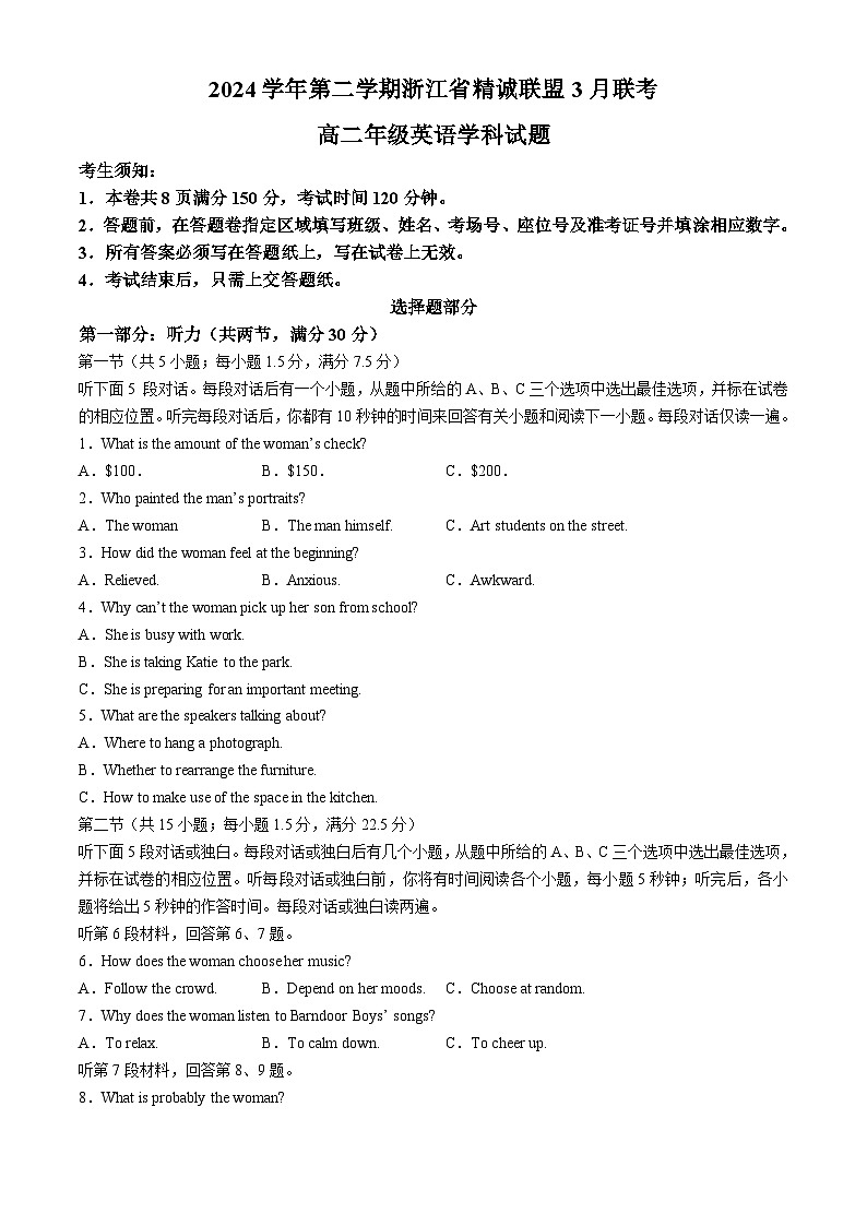 浙江省精诚联盟2024-2025学年高二下学期3月联考英语试题(Word版附答案)第1页