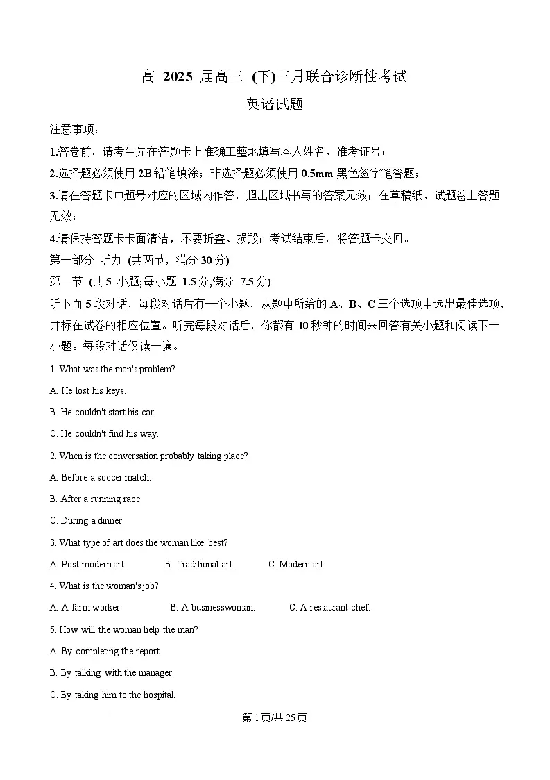重庆市西南大学附属中学2024-2025学年高三下学期3月月考英语试题 Word版含解析第1页
