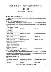 湖南部分学校2025届高三下学期3月“一起考”大联考(模拟一)英语试题及答案