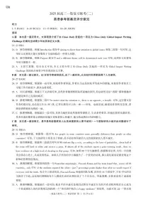 百师联盟2025届高三一轮复习联考(二)英语试卷及参考答案含听力
