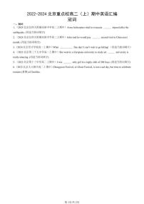 2022-2024北京重點(diǎn)校高二（上）期中真題英語匯編：冠詞