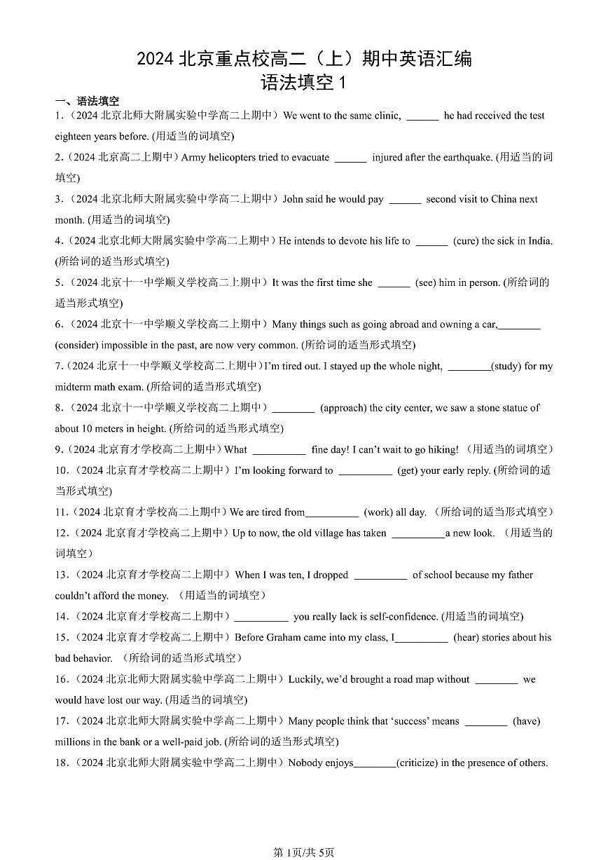 2024北京重点校高二(上)期中真题英语汇编:语法填空1第1页