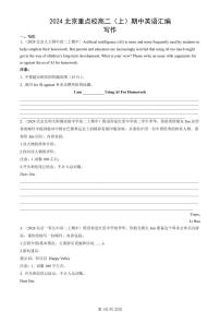 2024北京重點(diǎn)校高二（上）期中真題英語匯編：寫作