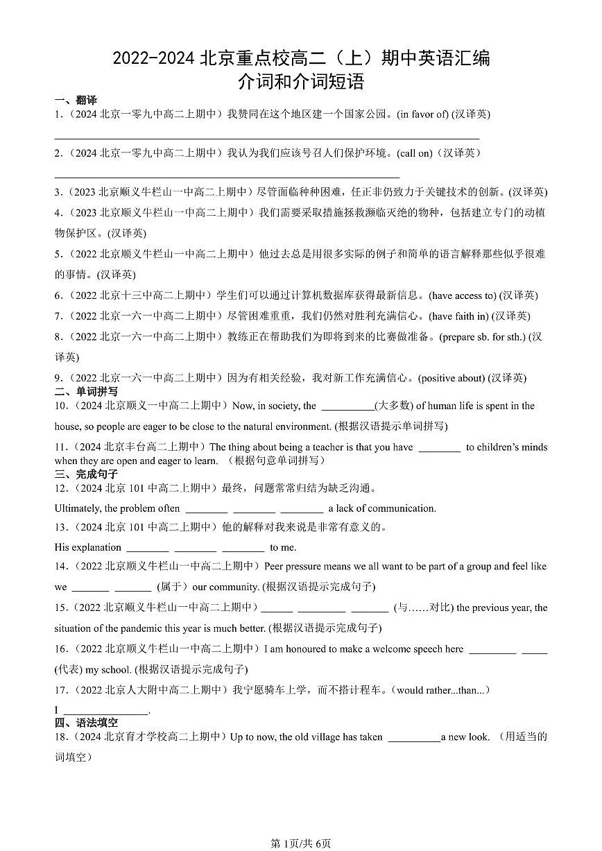 2022-2024北京重点校高二(上)期中真题英语汇编:介词和介词短语第1页