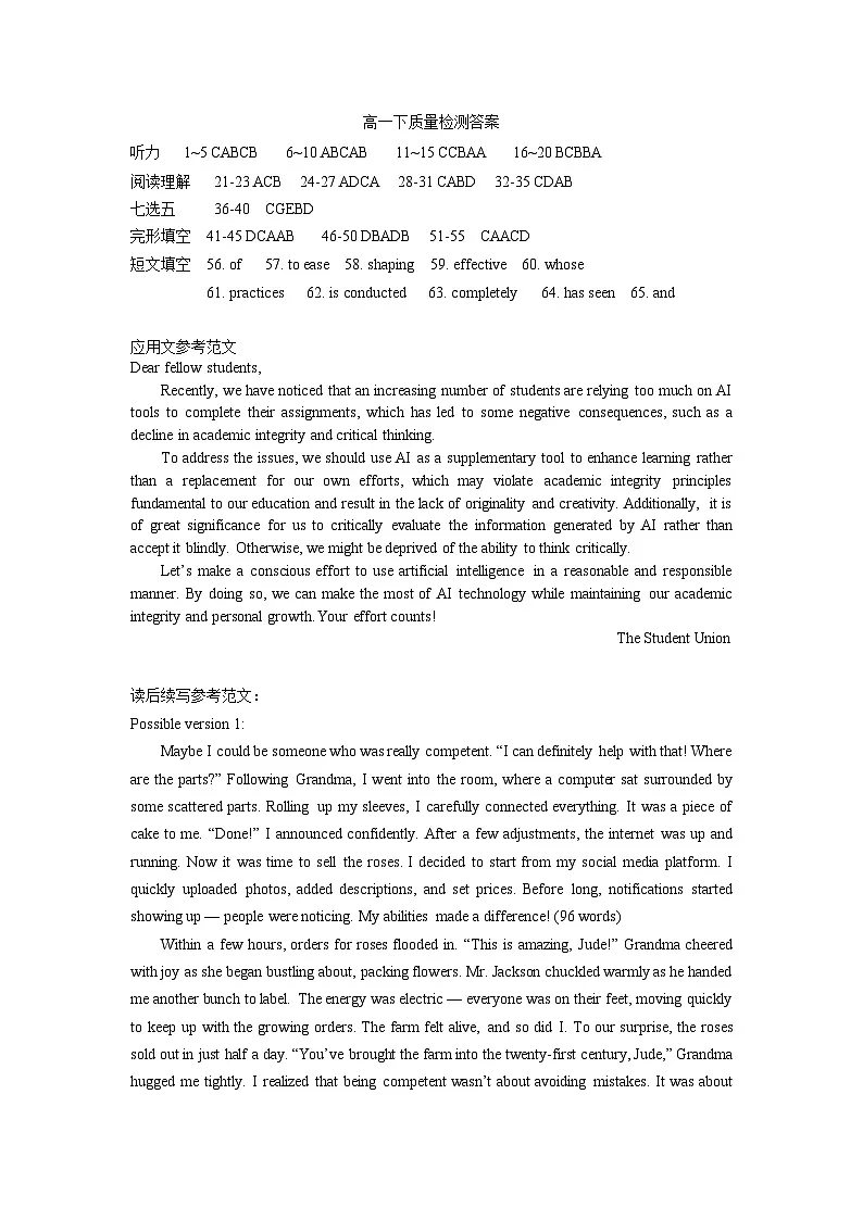 高一下质量检测答案(1)第1页